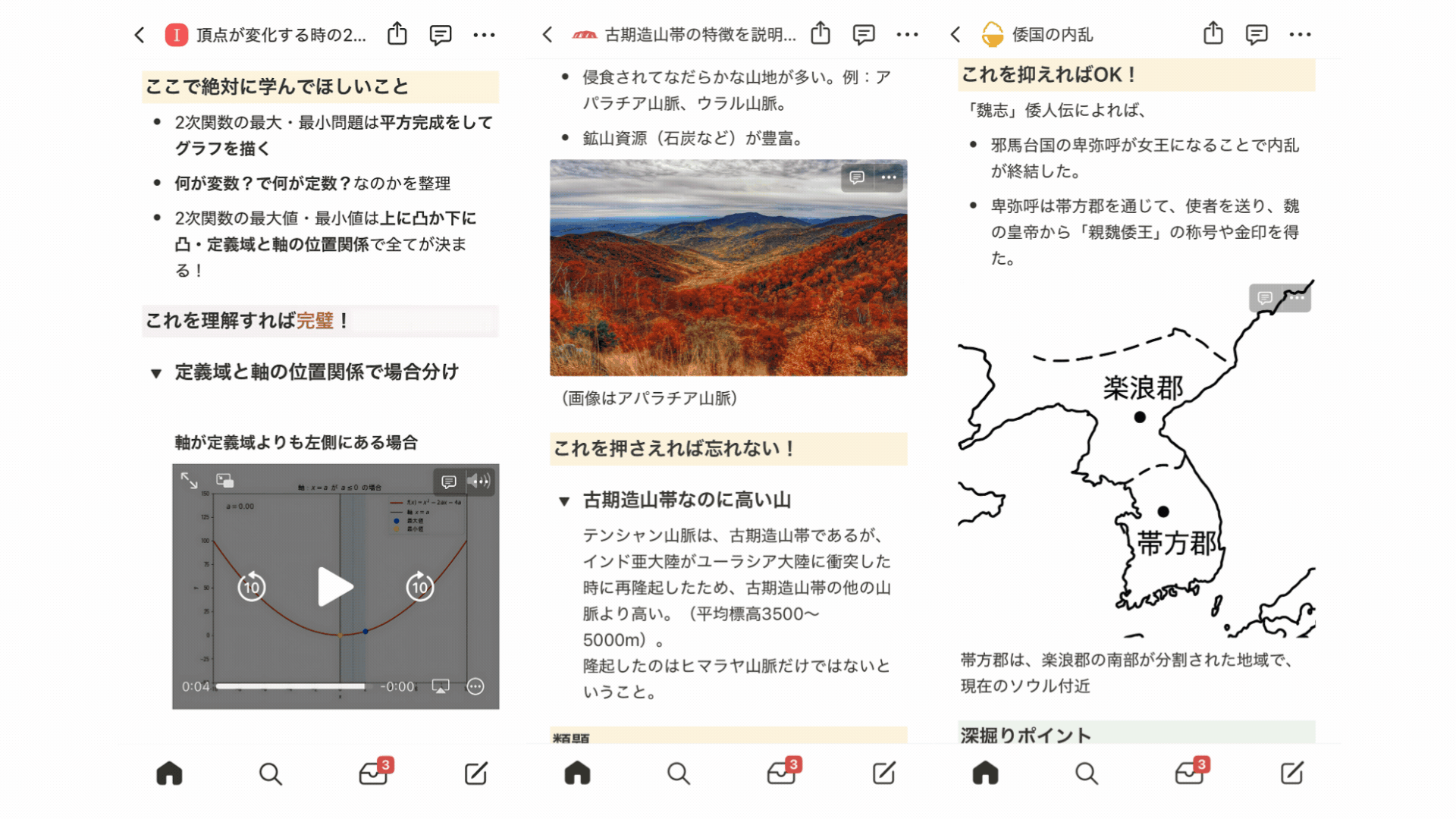 キソテツの教材画面